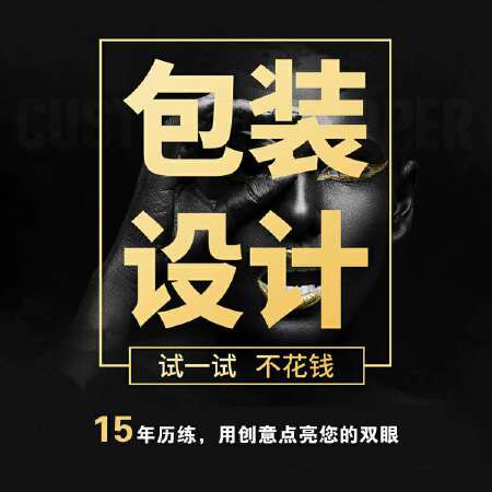 包装设计