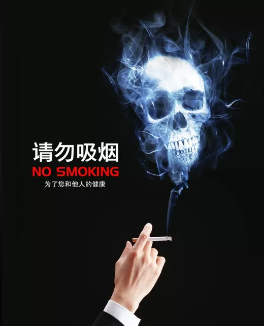 2019最新、最全的禁烟海报设计欣赏，对香烟说NO
