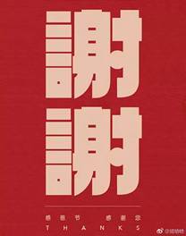 2019品牌借势感恩节海报设计案例欣赏