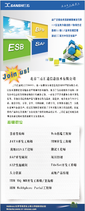 中国邮政管理局oa改造、国家南水北调河道监控系统、北京三石科技宣传物料