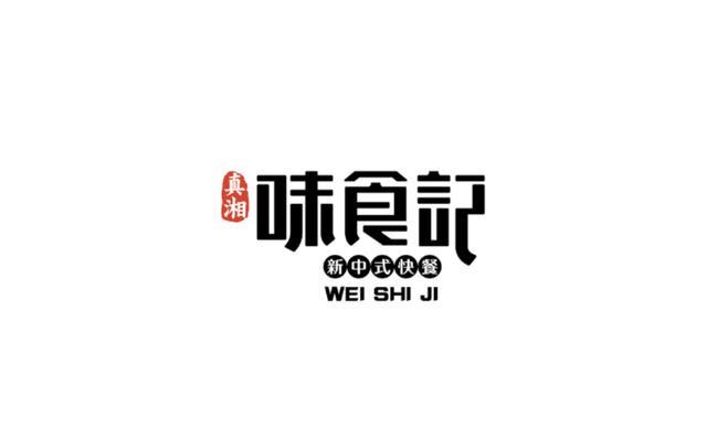 2019精美的餐饮logo创意设计案例欣赏