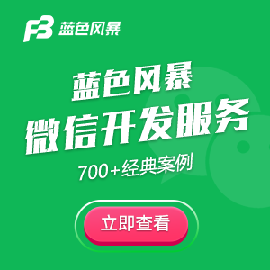 小程序开发|微信小程序定制|定制开发小程序