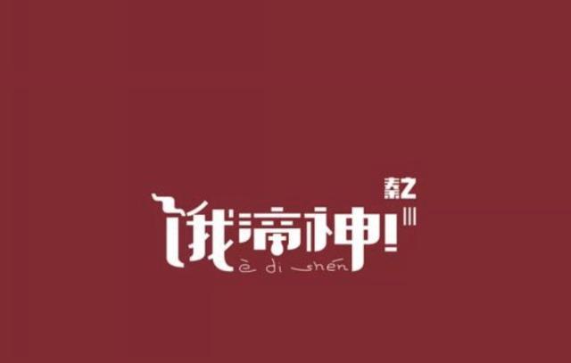 2019精美的餐饮logo创意设计案例欣赏