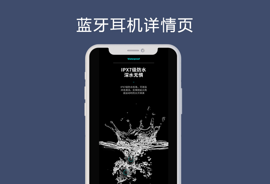 移动端无线蓝牙耳机详情页