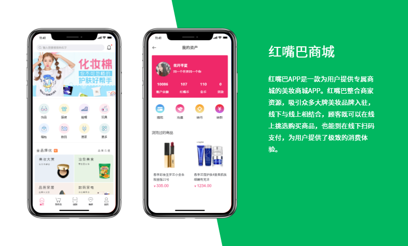 红嘴巴-美妆商城APP