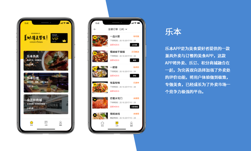 乐本-德国外卖配送服务平台