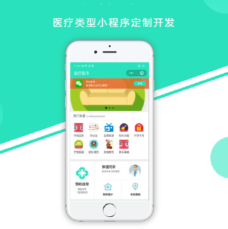 医疗类小程序