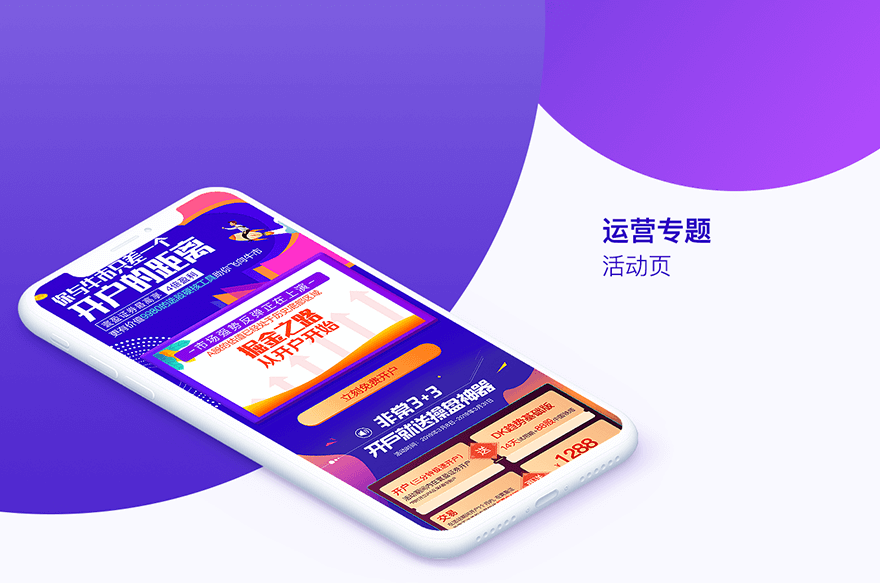 上海牛股王运营活动专题页设计