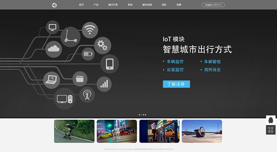 南京快轮智能科技有限公司