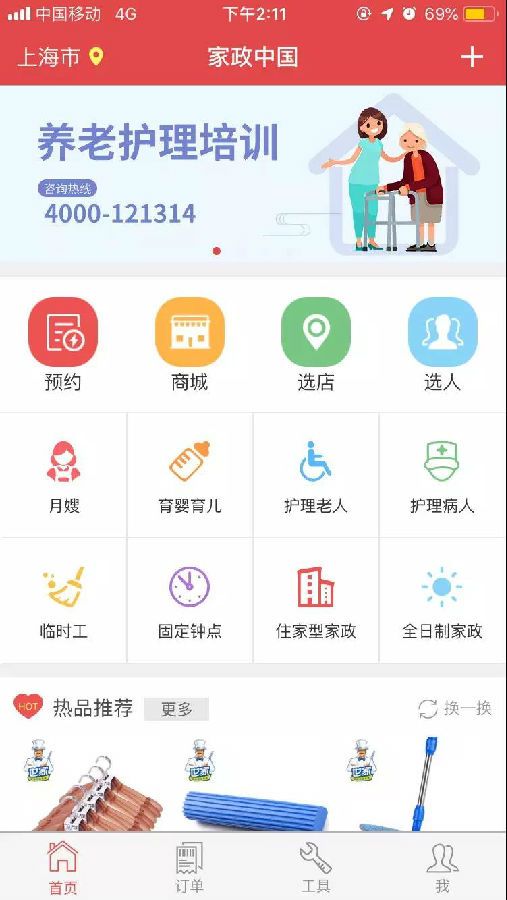 2019家政服务APP设计方案分享