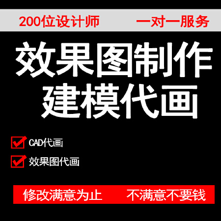 效果图制作  施工图代画