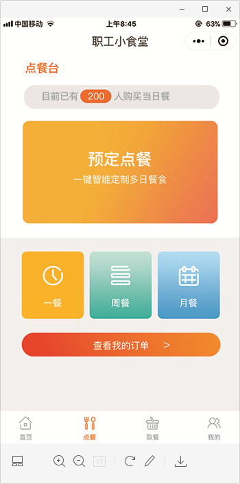 订餐小程序