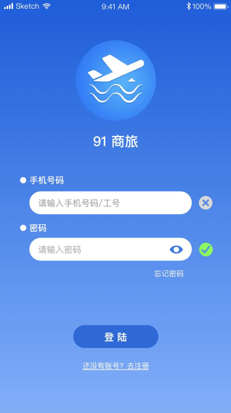 企业商旅app