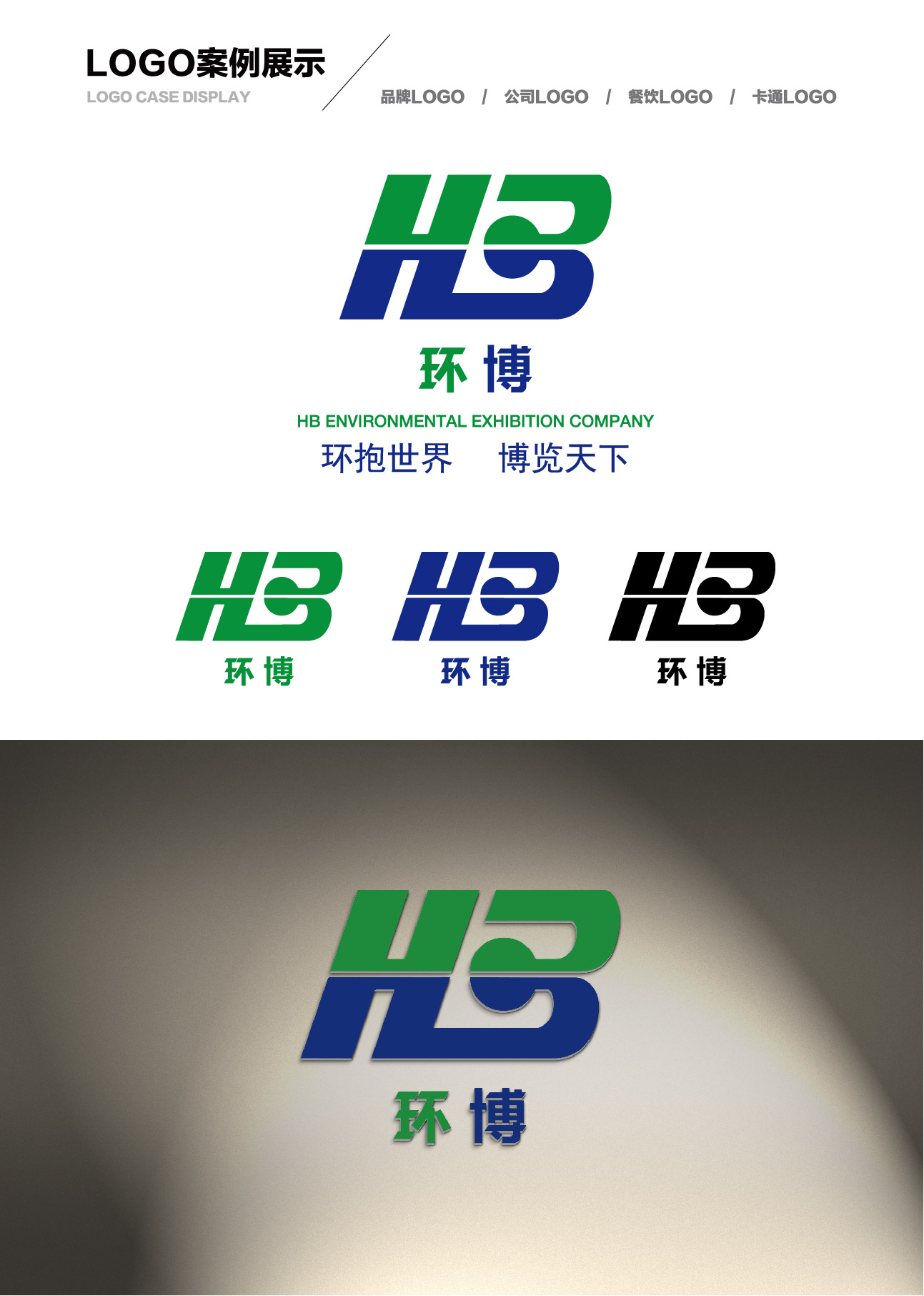 环博LOGO打造