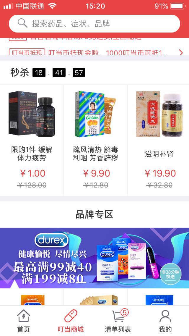 叮当快药APP