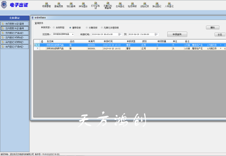 食品溯源追溯系统