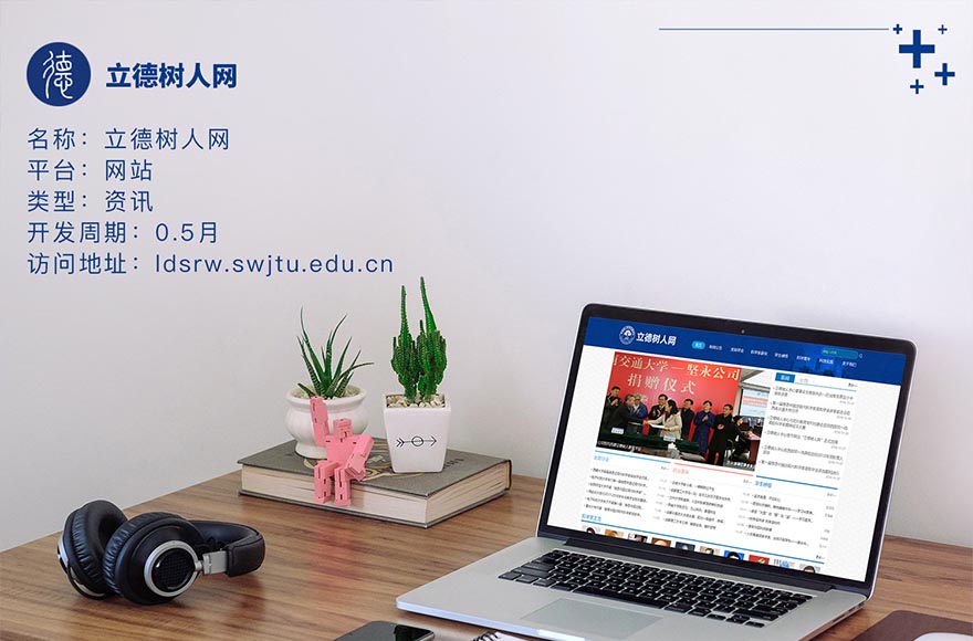 立德树人网-网站开发