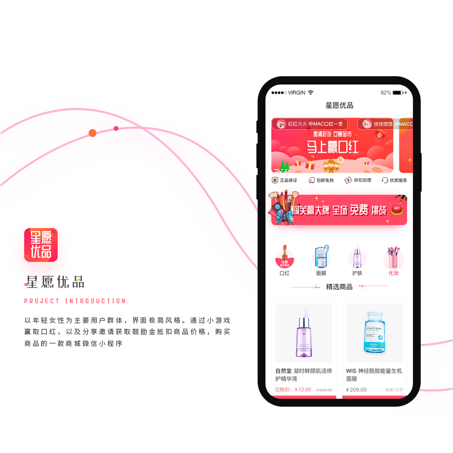 星愿优品 - 微信小程序