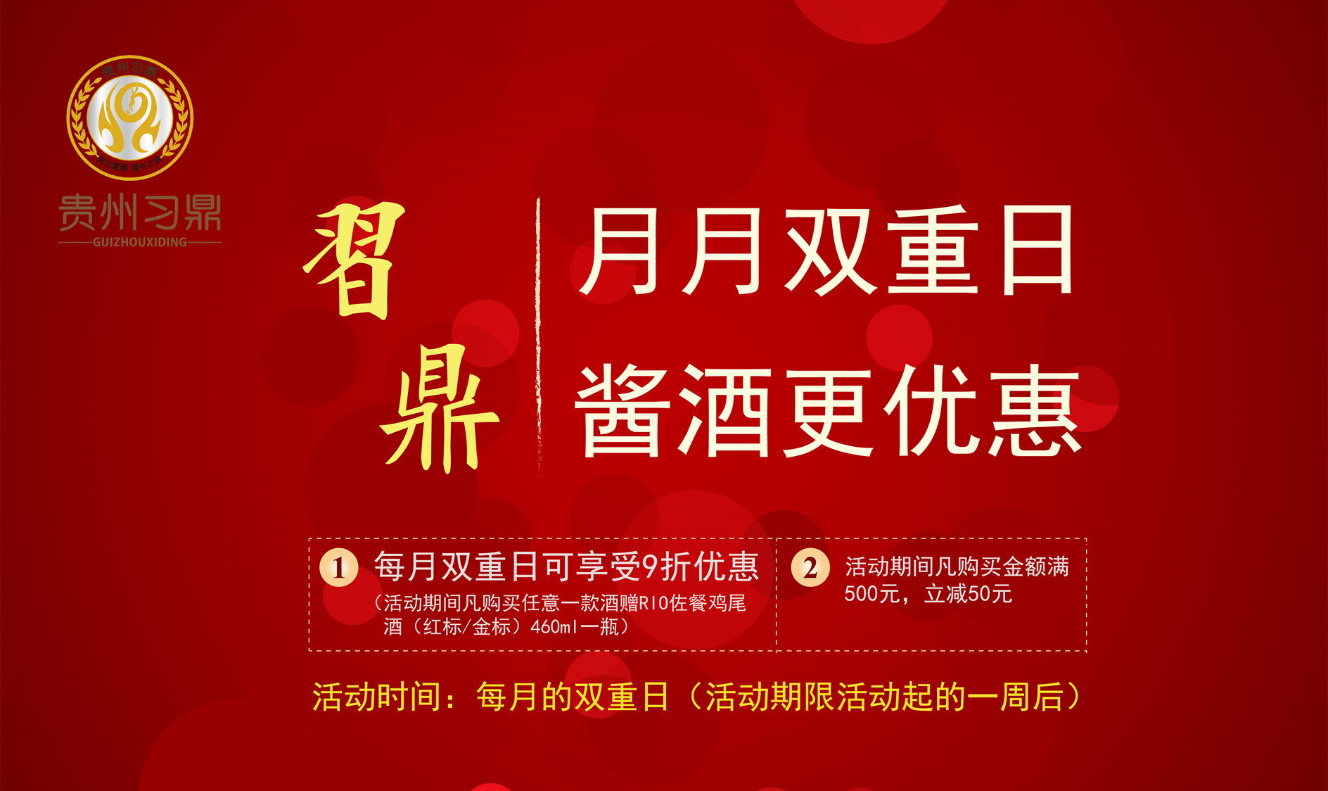 习鼎白酒网络营销项目