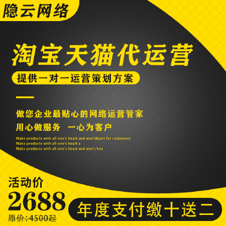 淘宝天猫代运营
