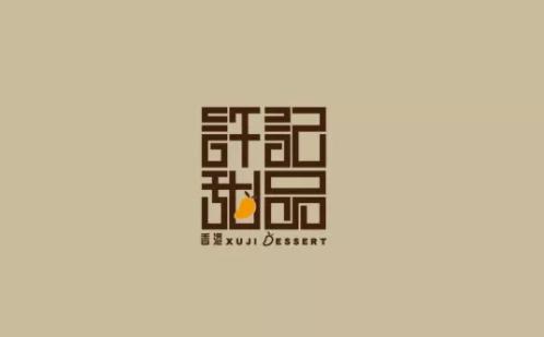 甜品店logo创意设计案例合集