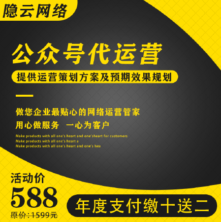 微信公众号代运营