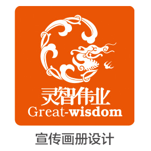 宣传册设计／画册设计／产品手册设计／宣传品设计