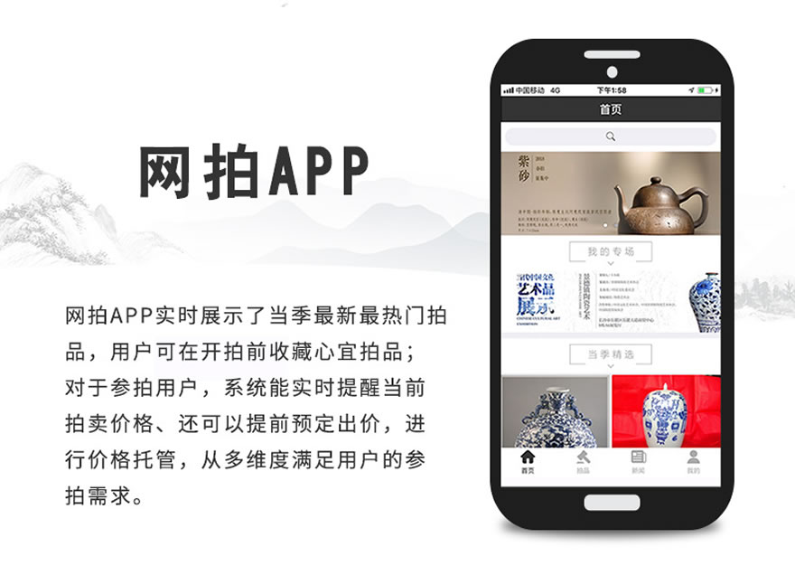 网拍APP