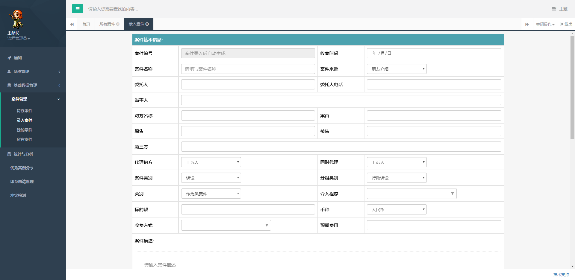 青大泽汇律所流程管理系统