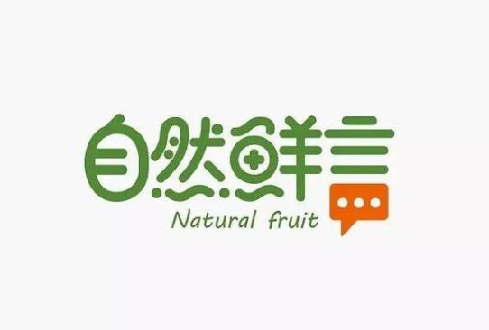 水果店LOGO设计分享
