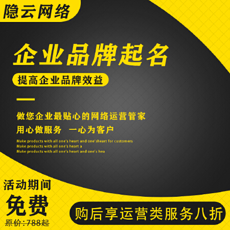 企业品牌起名