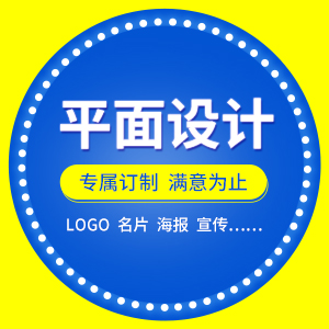 平面设计
