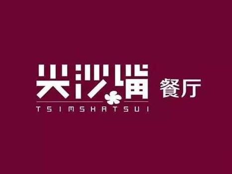 看了不会后悔的港式茶餐厅logo创意设计欣赏