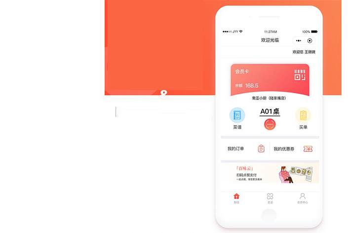 点餐小程序开发