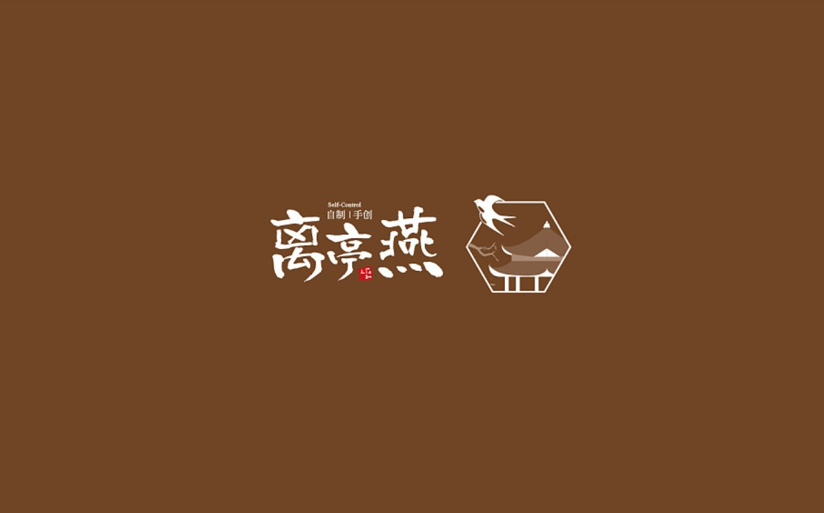 一组韵味十足的中国风logo创意设计图片集锦