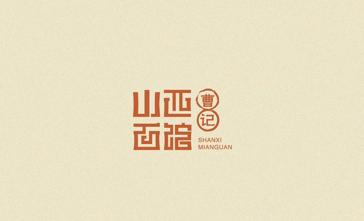 一组韵味十足的中国风logo创意设计图片集锦