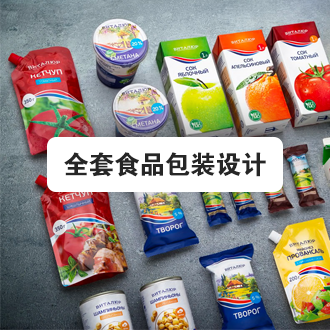 食品包装设计 | 产品创意包装设计 | 礼盒包装设计 | 系列产品包装