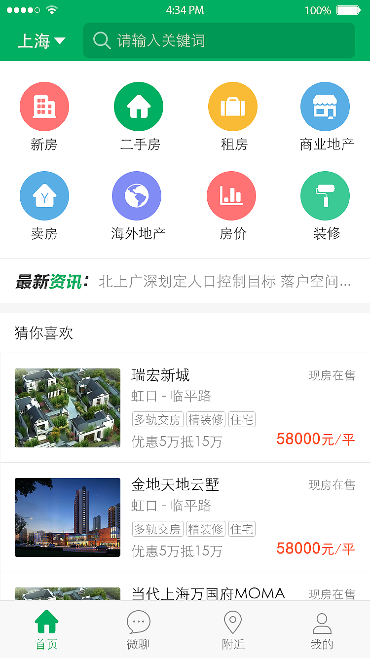 最新、最全的房地产app开发要点