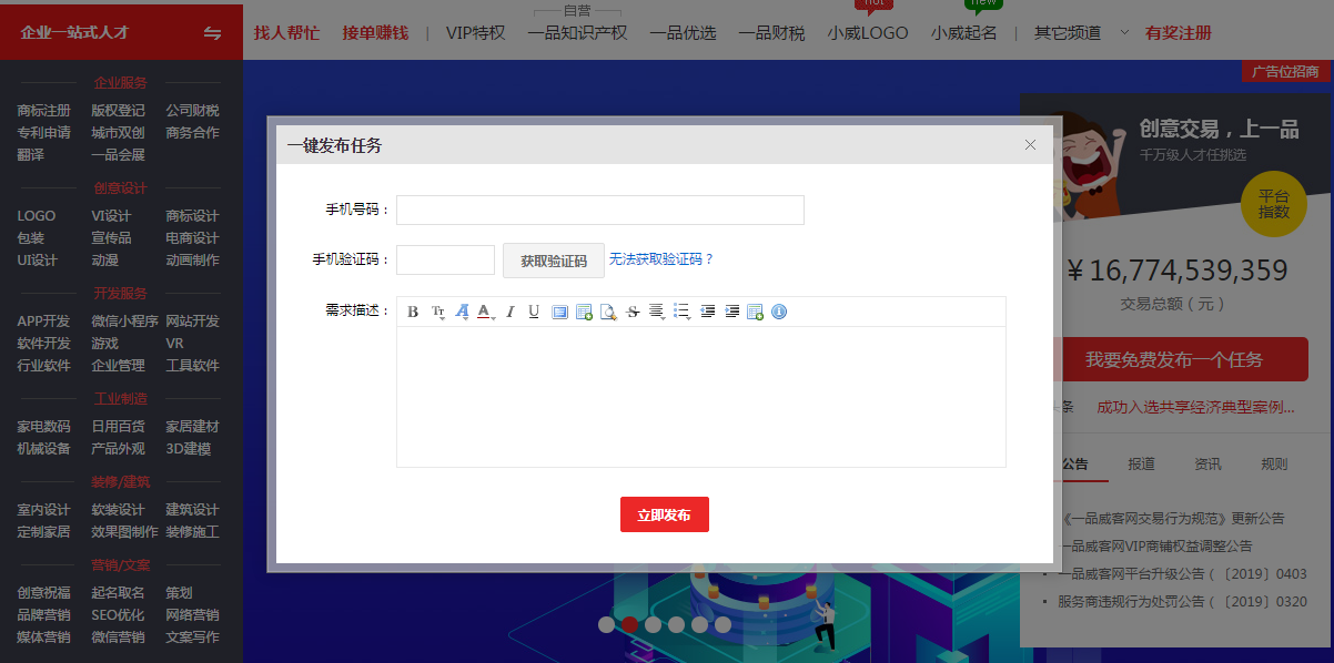 一品威客雇主如何发布任务？一品威客网雇主任务发布指南