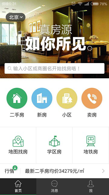 最新、最全的房地产app开发要点
