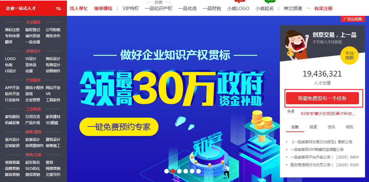 一品威客雇主如何发布任务？一品威客网雇主任务发布指南