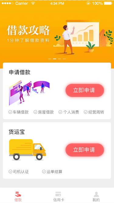 中通宝app建设