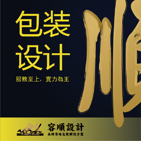 包装设计 包装盒设计/包装袋设计/标签设计/礼盒包装设计