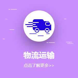 物流运输系统开发