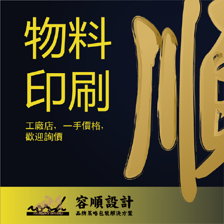 物料印刷