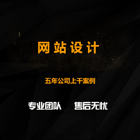 公司企业做网站建设网页设计一条龙全包商城模板建站设仿网站制作