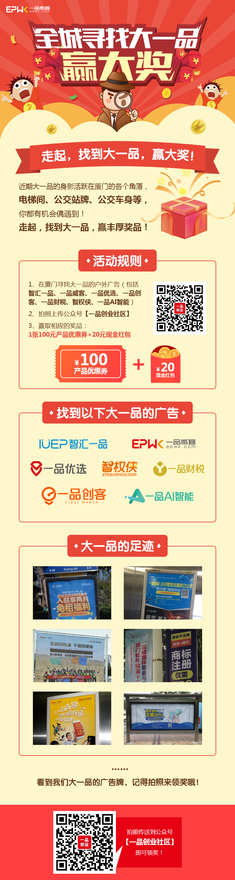 全城寻找大一品，赢大奖