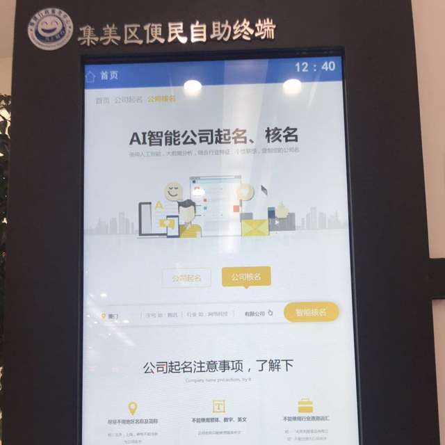 小威智能在集美區行政服務中心平臺上線 助力便民服務