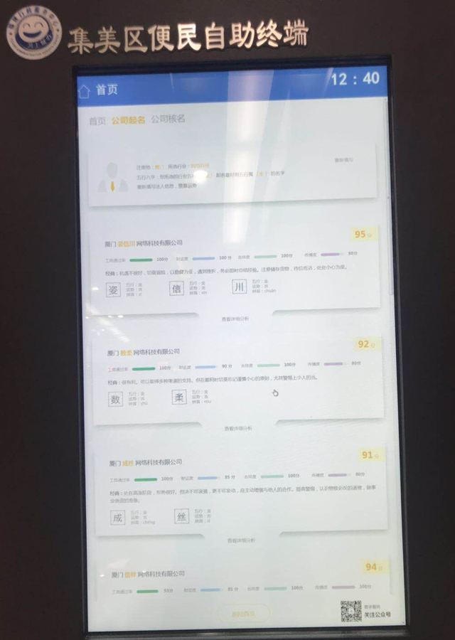 小威智能在集美區行政服務中心平臺上線 助力便民服務