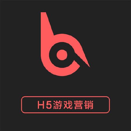 H5营销游戏